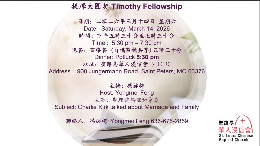 Timothy Fellowship 03/14/2026